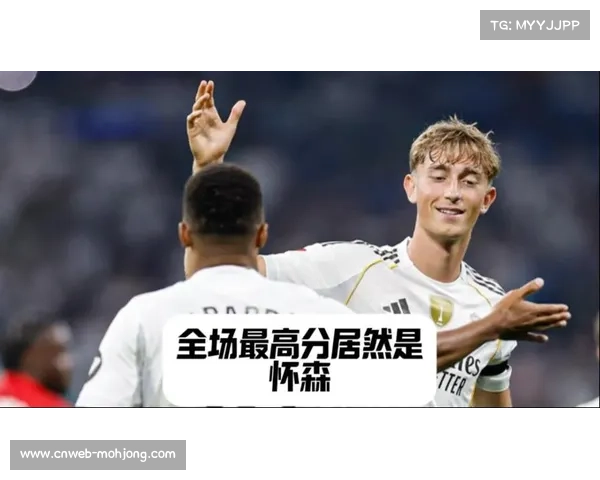 皇马新援怀森西甲首秀表现惊艳7解围零被过5000万镑身价初战即展现实力 皇马新援怀森西甲首秀表现惊艳7解围零被过5000万镑身价初战即展现实力